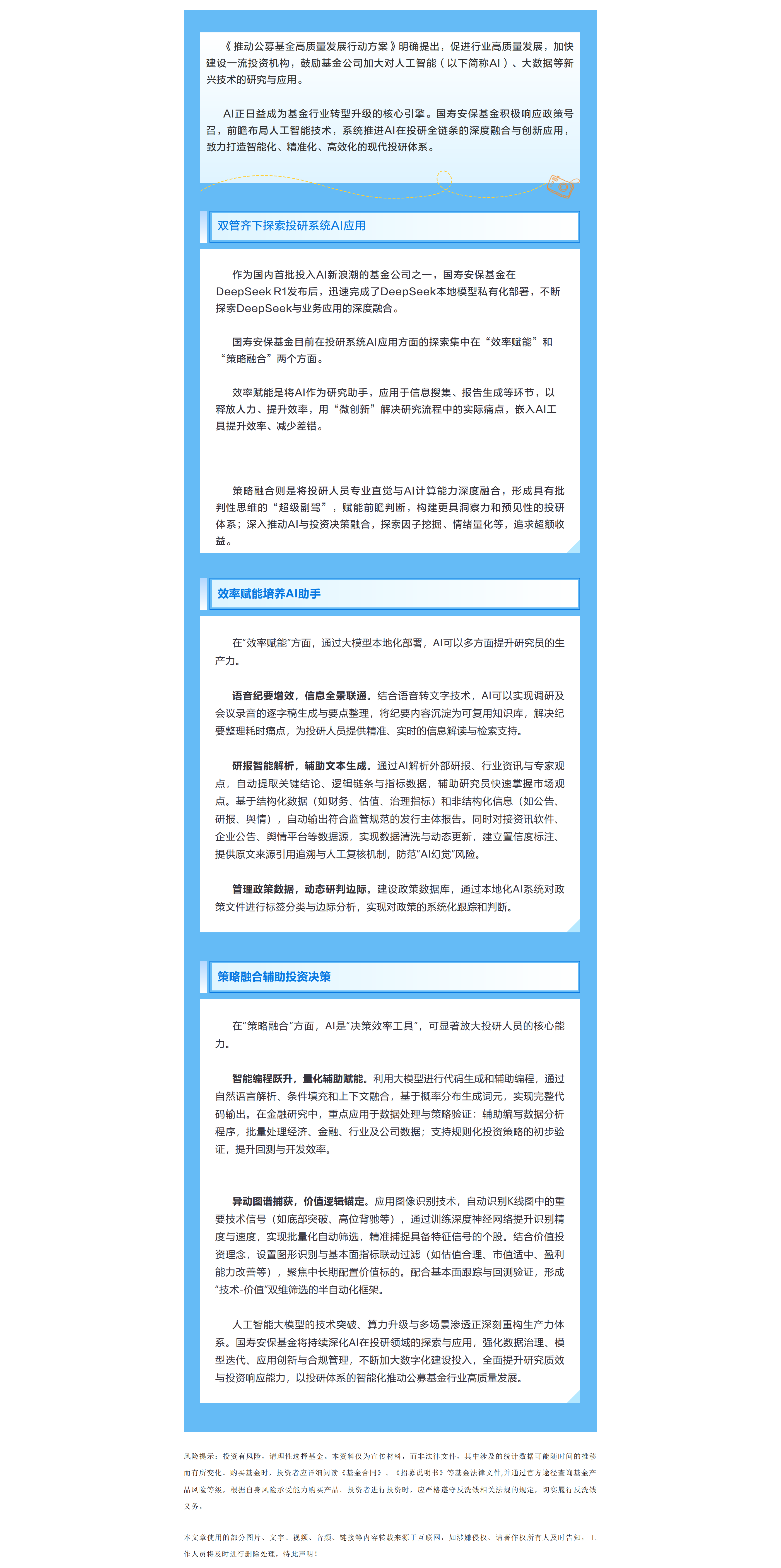 【高质量发展进行时】国寿安保基金：以人工智能驱动投研变革.png
